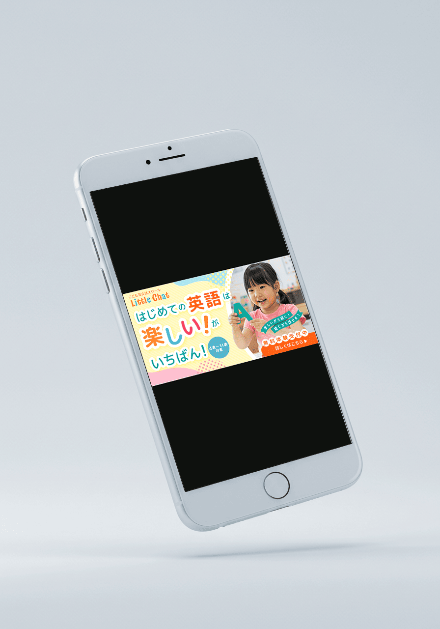 こども英会話スクール広告バナーのデザイン画像