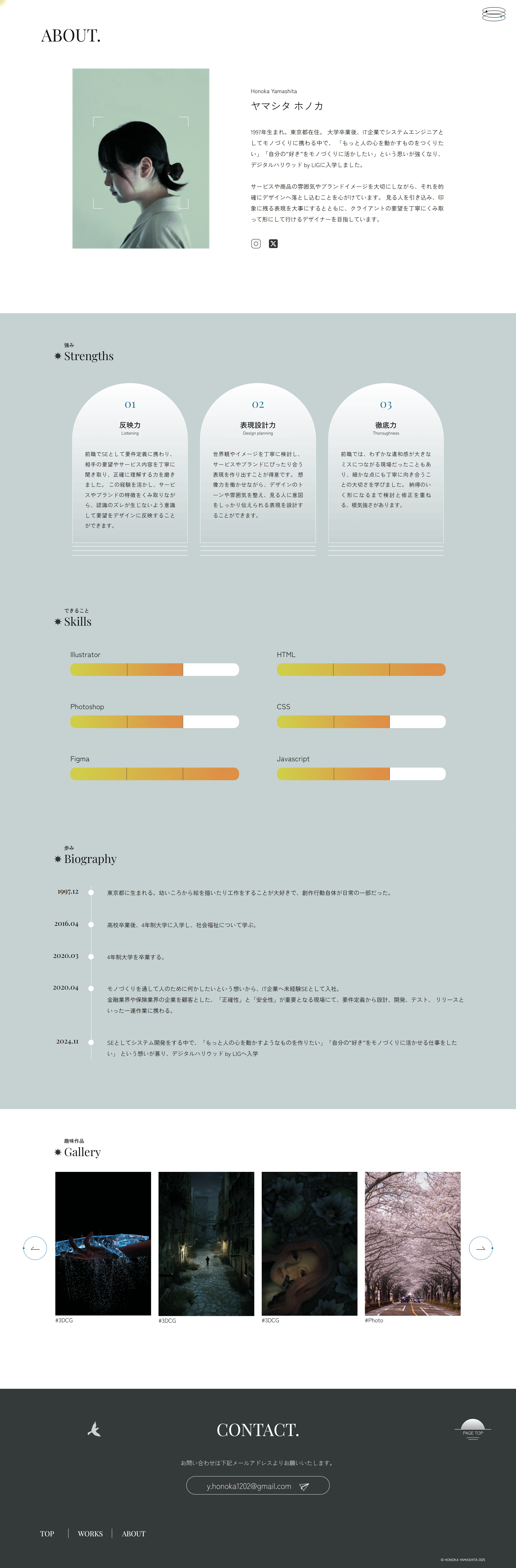 ヤマシタホノカのポートフォリオサイト画像（PC）