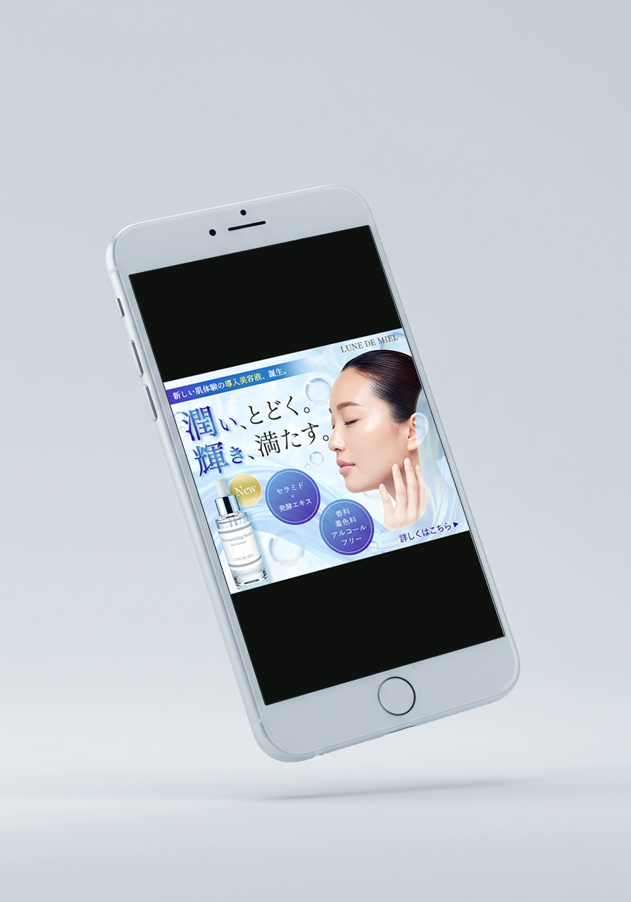 導入美容液広告バナーのデザイン画像